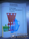 Бытовая посуда и художественные изделия из стекла. Каталог. Главкоопторгреклама.1980 год., фото №3
