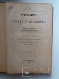 Гофман Э. Учебник судебной медицины., фото №3