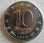10 рублей Амурский тигр, фото №2