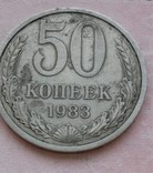 Брак гурта. Советская монета "1583" год, 50 копеек., фото №11