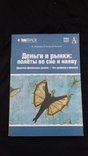 В.Симонян,в.гагин, в.ритасов "деньги и рынки:полёты во сне и наяву", фото №2