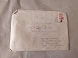 1951 Письмо из Свалявского р-на Закарпатской обл в Киев, фото №2