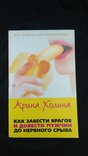 Арина Холина "как завести врагов и довести мужчин до нервного срыва", фото №2