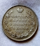 Рубль 1830 года, фото №3