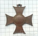 Балканський хрест 1912-1913 року, фото №2