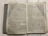 1868 Церковный Устав: краткое пособие при изучении, фото №6