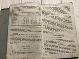 1868 Церковный Устав: краткое пособие при изучении, фото №7