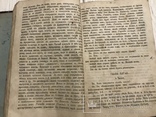 1868 Церковный Устав: краткое пособие при изучении, фото №8