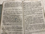 1868 Церковный Устав: краткое пособие при изучении, фото №10