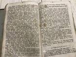 1868 Церковный Устав: краткое пособие при изучении, фото №11