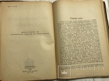 1924 Русско-украинский словарь, фото №4