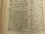 1924 Русско-украинский словарь, фото №9