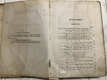 1857 Беседы о страданиях Господа Нашего Иисуса Христа, 2 части, фото №6