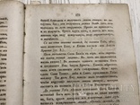 1857 Беседы о страданиях Господа Нашего Иисуса Христа, 2 части, фото №11