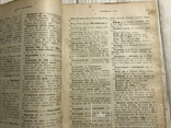 1907 Словарь украинского языка: Борис Гринченко, фото №9
