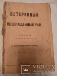 1894 Потерянный рай с эффектными хромолитографиями, фото №3