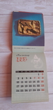Календарь календар 1986 Скарби з глибини віків, фото №9