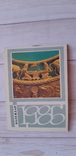 Календарь календар 1986 Скарби з глибини віків, фото №11