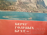 Берег голубых бухт ( Новый свет , Крым ) 1975г, фото №2