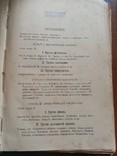 Учебник Фармакологии Б.Шапиро 1892, фото №9