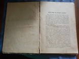 Учебник Фармакологии Б.Шапиро 1892, фото №10
