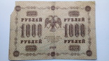 1918 г 1000 р, надпечатка ОСВАГ, фото №3
