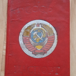 Чехол чехол для паспорта СССР, фото №2