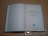 Часы механические.Конструкция технология сборки 60 год тир.12000, фото №4