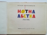 "Нотна абетка" вид."Музична Україна" 1968 р., фото №3