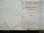 Музыкальная грамота "Музгиз" 1952 г., фото №3