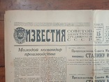 ИЗВЕСТИЯ. №218-четверг 15сентября.1949год., фото №2