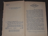 А.І. Тітюнник - радянська національна і зарубіжна кухня. 1981 рік, фото №5