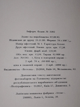 Тарас Шевченко - Поеми, фото №10