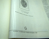Советский енциклопедичний словарь 1989, фото №5