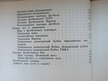 Футбол - Юрий Лукашин, Борис Цирик -, фото №12