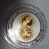 25 рублей 2004 г. (золото+серебро), фото №13