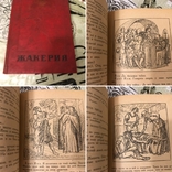 Жакерия 1936 Сцены из феодальных времён, фото №2