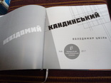 Невідомий Кандинський, фото №4