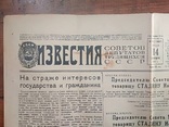 ИЗВЕСТИЯ. №217-среда 14сентября.1949год., фото №2