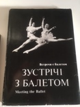 Книга встречи с балетом, фото №4