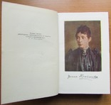 Уляна Кравченко. Вибрані твори. Київ: ДВХЛ, 1958. - 498 с., фото №8