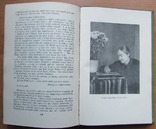 Уляна Кравченко. Вибрані твори. Київ: ДВХЛ, 1958. - 498 с., фото №11