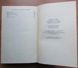 Уляна Кравченко. Вибрані твори. Київ: ДВХЛ, 1958. - 498 с., фото №12