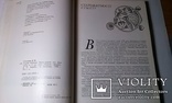 Дмитро Степовик "Скарби України".(тир.65 тис.прим.)., фото №5