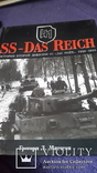 Большой  иллюстрированный альбом Дивизия СС Райх, фото №2