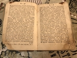 Катихизис Первоначальное наставление в Христианском Законе1781г, фото №8