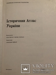 Любомир Винар. Історичний атлас України. Діаспора - 1980, фото №4