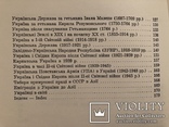 Любомир Винар. Історичний атлас України. Діаспора - 1980, фото №7