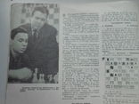 1966 г. Журнал Шахматы в СССР № 4, 5  по  33 стр. Тираж 33000 (531), фото №8