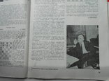 1966 г. Журнал Шахматы в СССР № 4, 5  по  33 стр. Тираж 33000 (531), фото №9